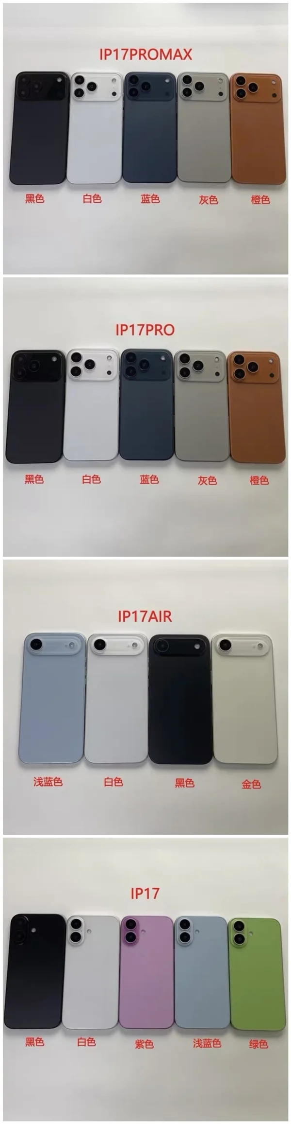 iPhone 17系列4款機型所有配色曝光:你會選哪款 iPhone 17系列4款機型所有配色曝光:你會選哪款