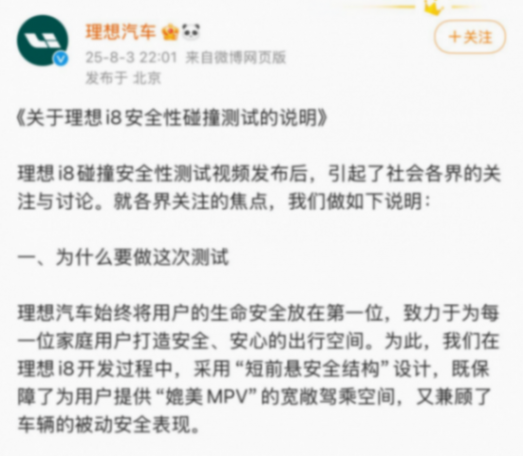 理想i8創飛卡車真相:你被人賣了還幫著數錢呢