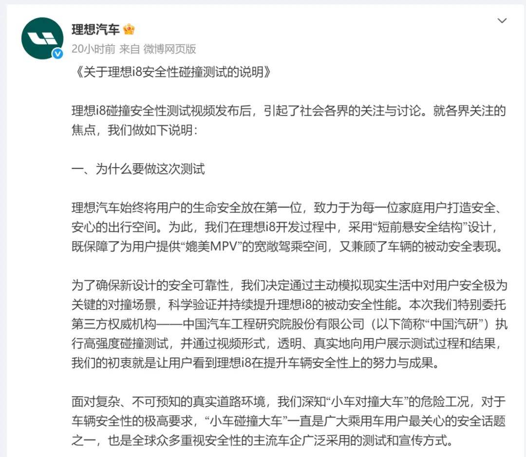 深夜回應(yīng)i8和卡車對撞測試爭議!理想汽車與中國汽研接連發(fā)聲背后:第三方機構(gòu)測試需要公證嗎?
