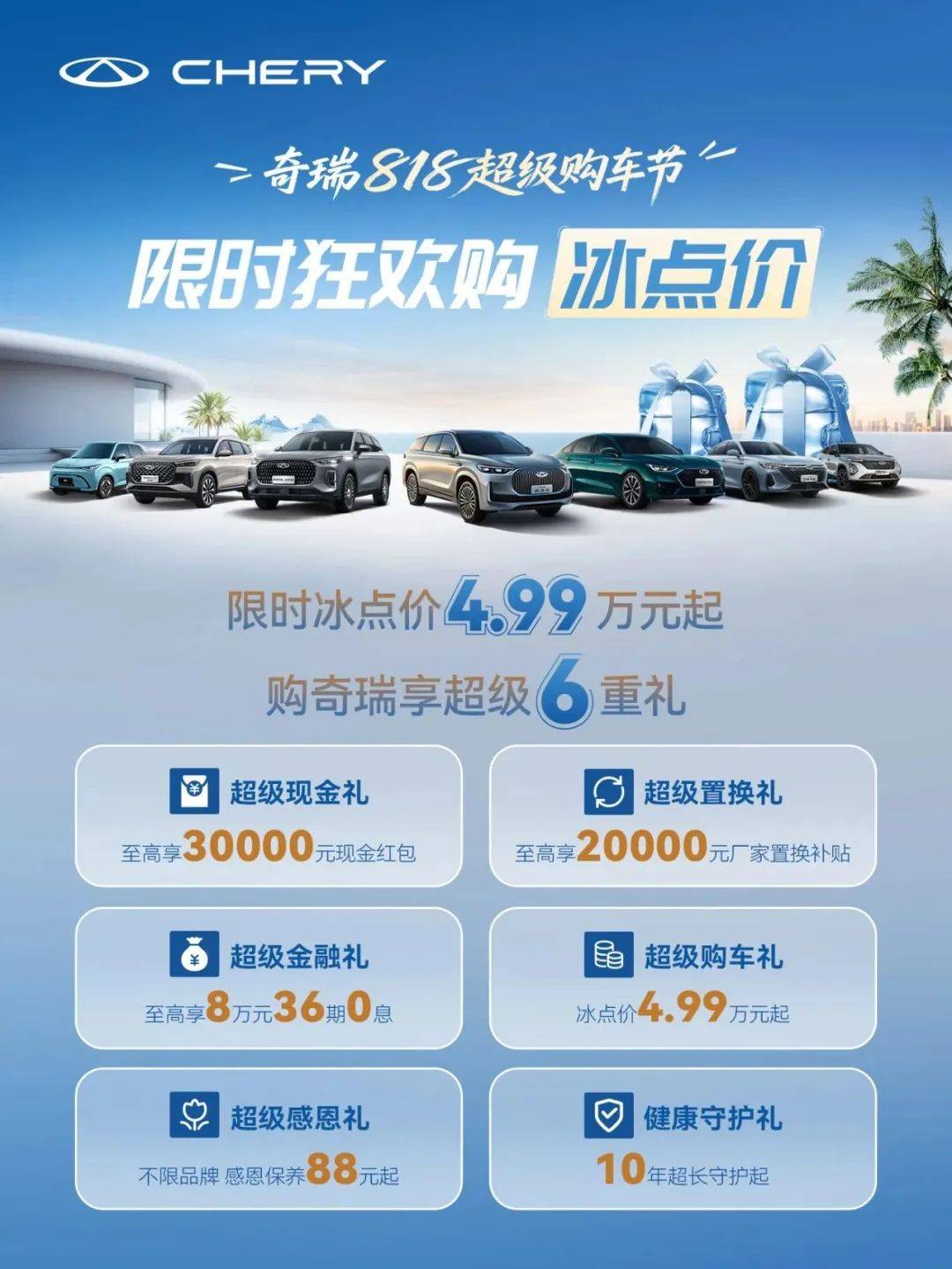 最低4.99萬,中國品牌10余款車型冰點(diǎn)價(jià)