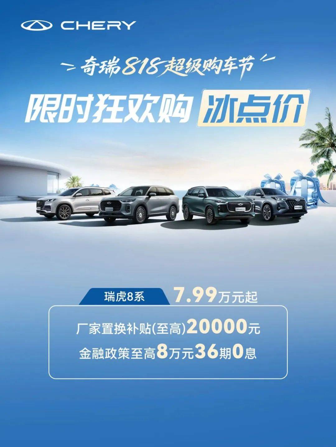 最低4.99萬,中國品牌10余款車型冰點(diǎn)價(jià)