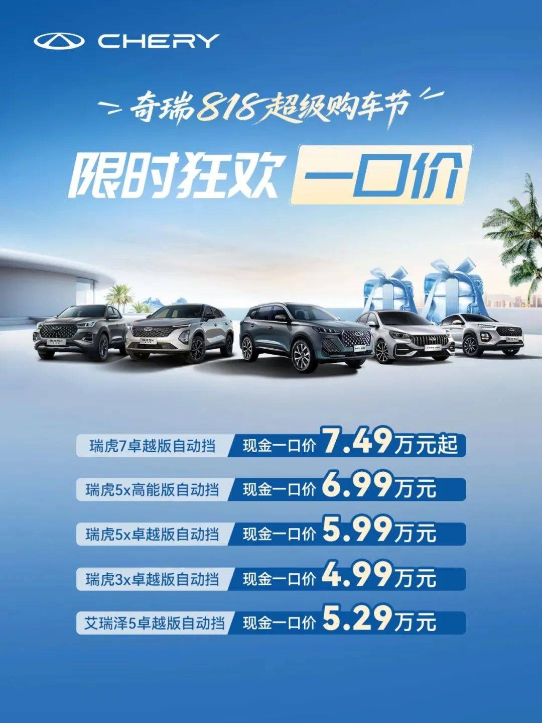 最低4.99萬,中國品牌10余款車型冰點(diǎn)價(jià)