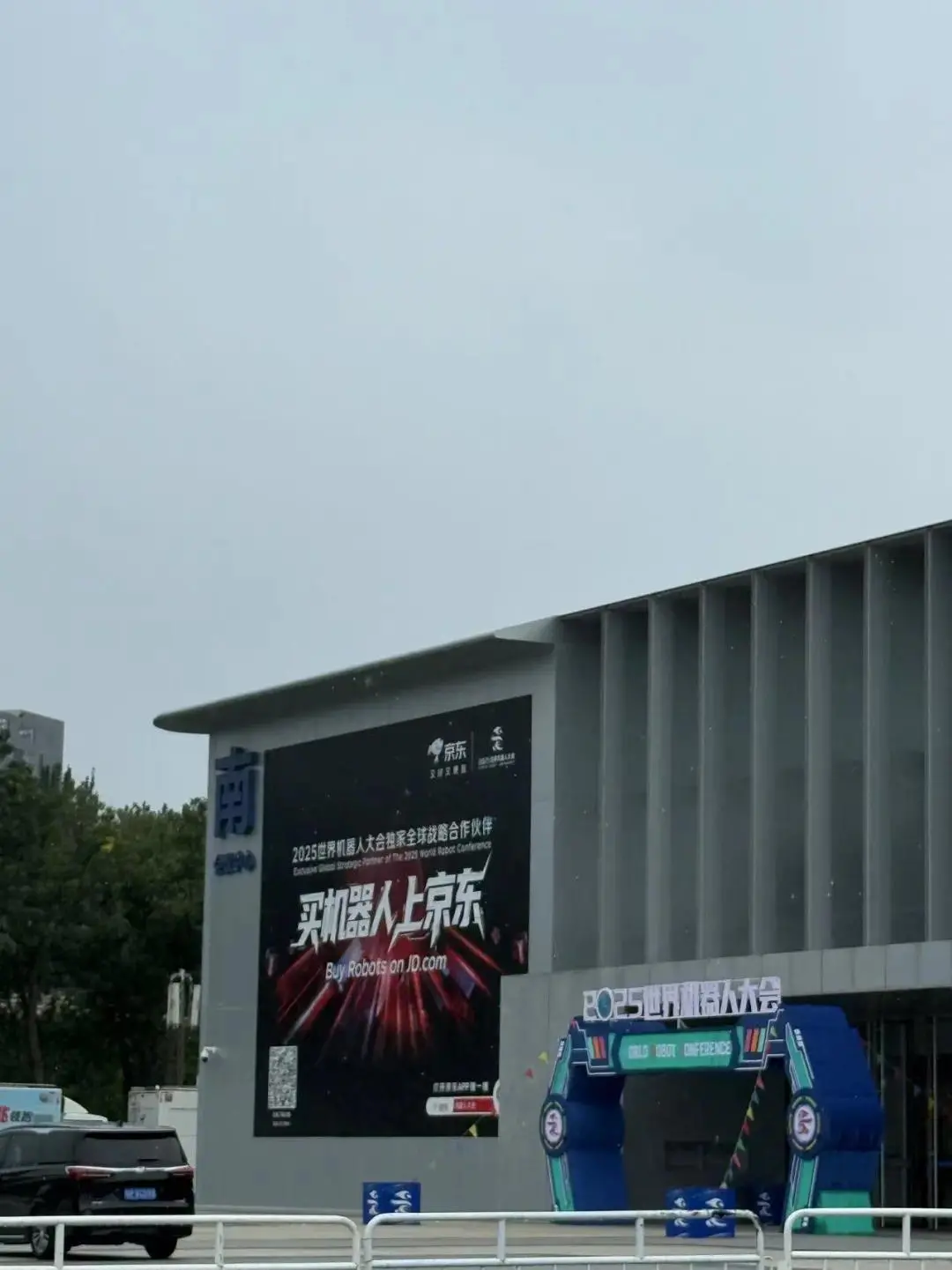 2025世界機器人大會(WRC 2025),有300余家企業、機構和院校參展,展出超過1500款機器人產品 image