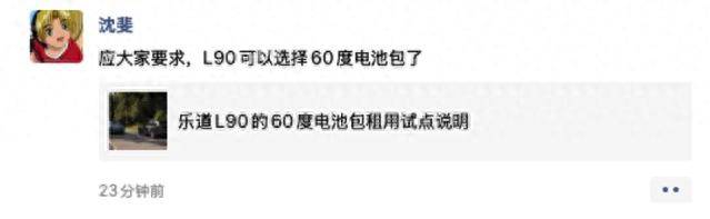 樂道L90啟動60度電池包租用!已提車用戶可花1元降級