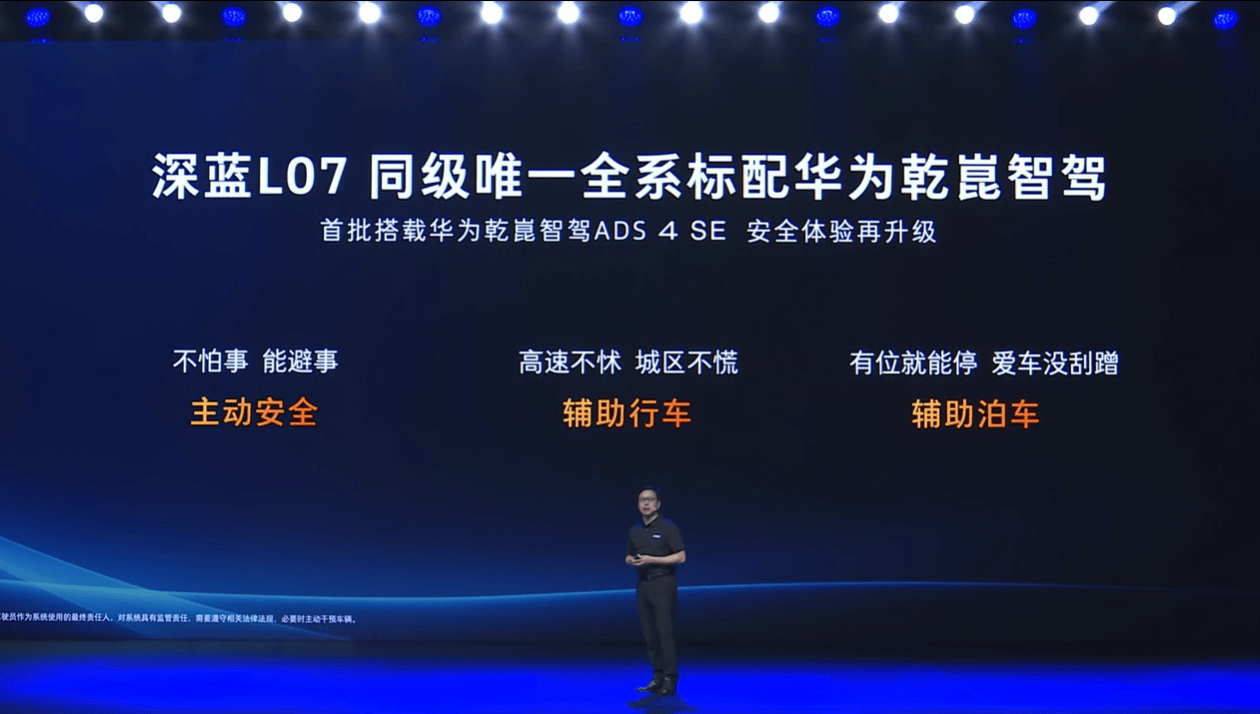 13.59萬(wàn)起!全新長(zhǎng)安深藍(lán)L07上市,標(biāo)配華為智駕