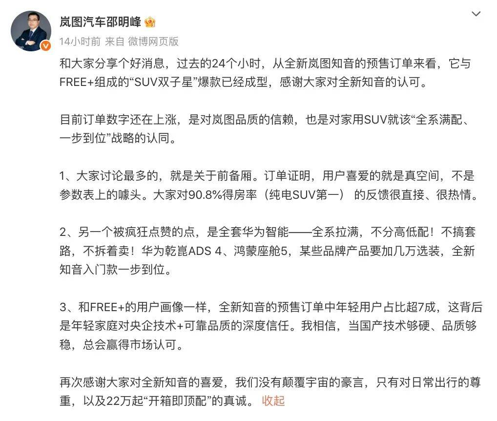 靠全系標配SUV雙爆款成型,嵐圖高管曝光競品造車四大套路