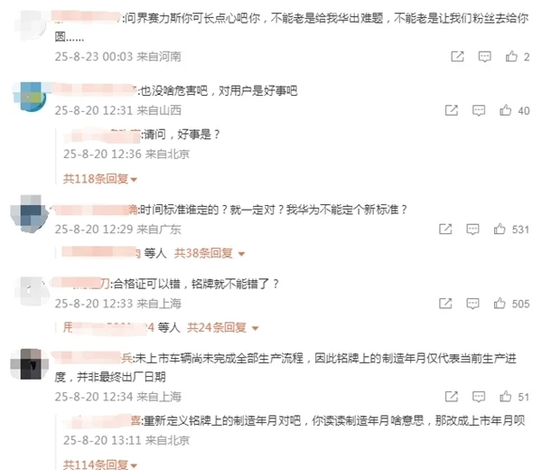 博主曝問(wèn)界M8出現(xiàn)“預(yù)制”車(chē):8月生產(chǎn)出了9月銘牌的車(chē) 博主曝問(wèn)界M8出現(xiàn)“預(yù)制”車(chē):8月生產(chǎn)出了9月銘牌的車(chē)