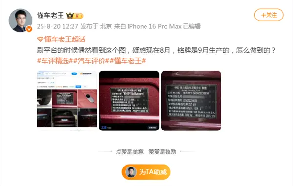 博主曝問(wèn)界M8出現(xiàn)“預(yù)制”車(chē):8月生產(chǎn)出了9月銘牌的車(chē) 博主曝問(wèn)界M8出現(xiàn)“預(yù)制”車(chē):8月生產(chǎn)出了9月銘牌的車(chē)