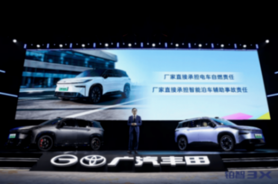 廣汽豐田鉑智3X用戶大會:終身保障!自燃由廠家負責