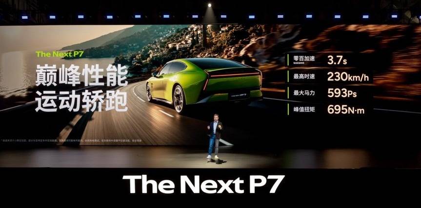 零百3.7秒+820續(xù)航,21.98萬起全新小鵬P7亮點(diǎn)解析