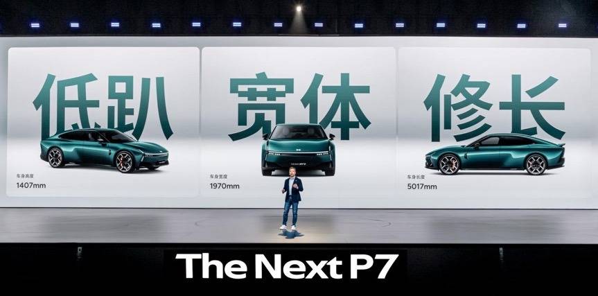 零百3.7秒+820續(xù)航,21.98萬起全新小鵬P7亮點(diǎn)解析