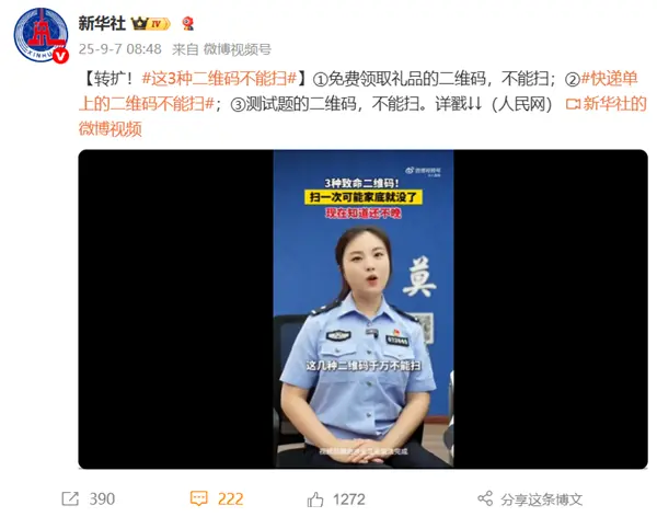 這3種二維碼不能掃 掃一次可能家底就沒了