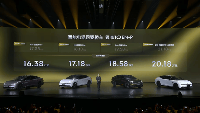 限時16.38萬元起,領克10 EM-P:標配雙電機+激光雷達,值么?