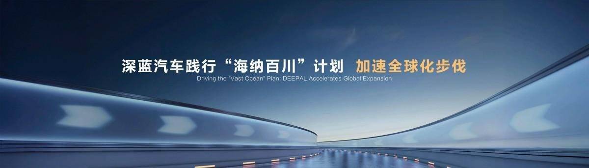 新深藍(lán)開新局!重磅新品全球發(fā)布展現(xiàn)新央企擔(dān)當(dāng)