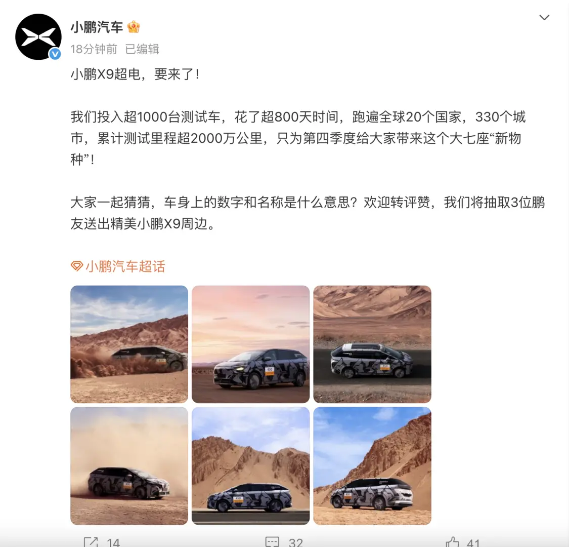 小鵬X9增程版MPV官宣，累計測試里程超2000萬公里 將于第四季度推出