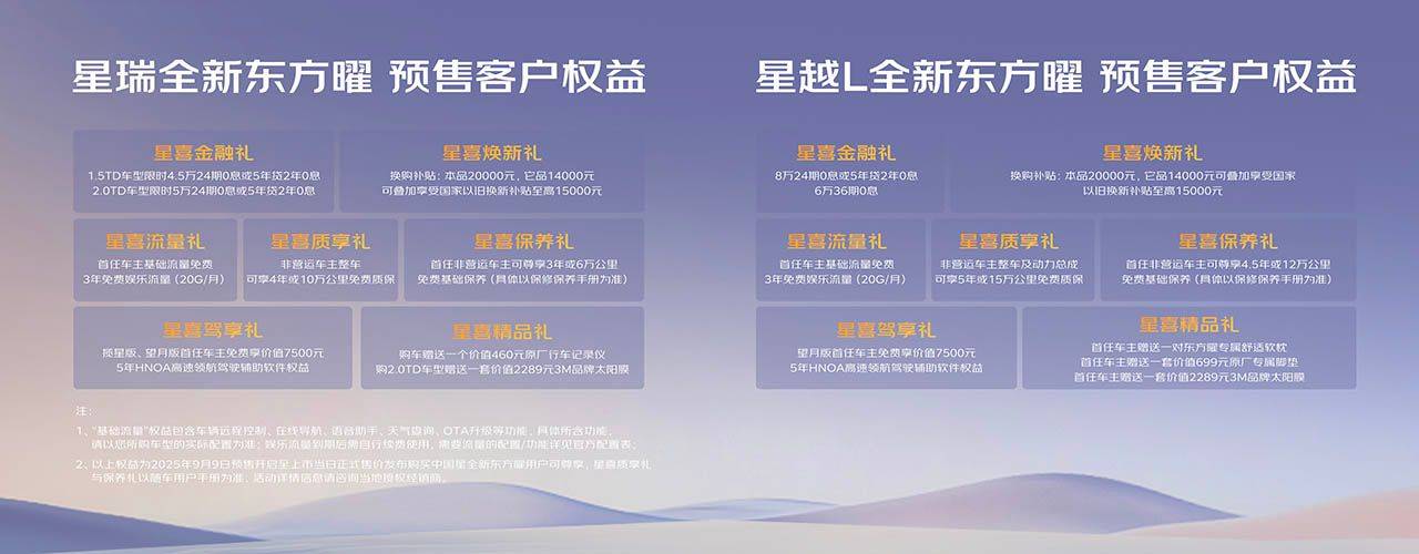 重塑燃油車價值 吉利中國星全新東方曜預售9.97萬起