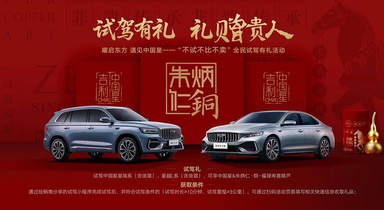 重塑燃油車價值 吉利中國星全新東方曜預售9.97萬起