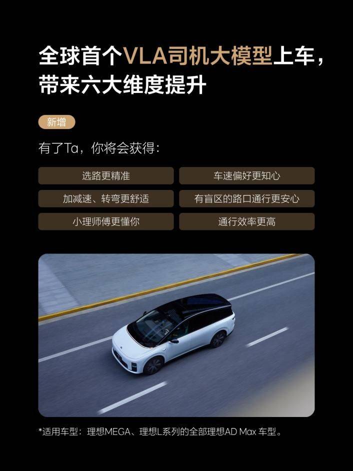 理想汽車OTA8.0版本更新,VLA司機大模型開啟全量推送
