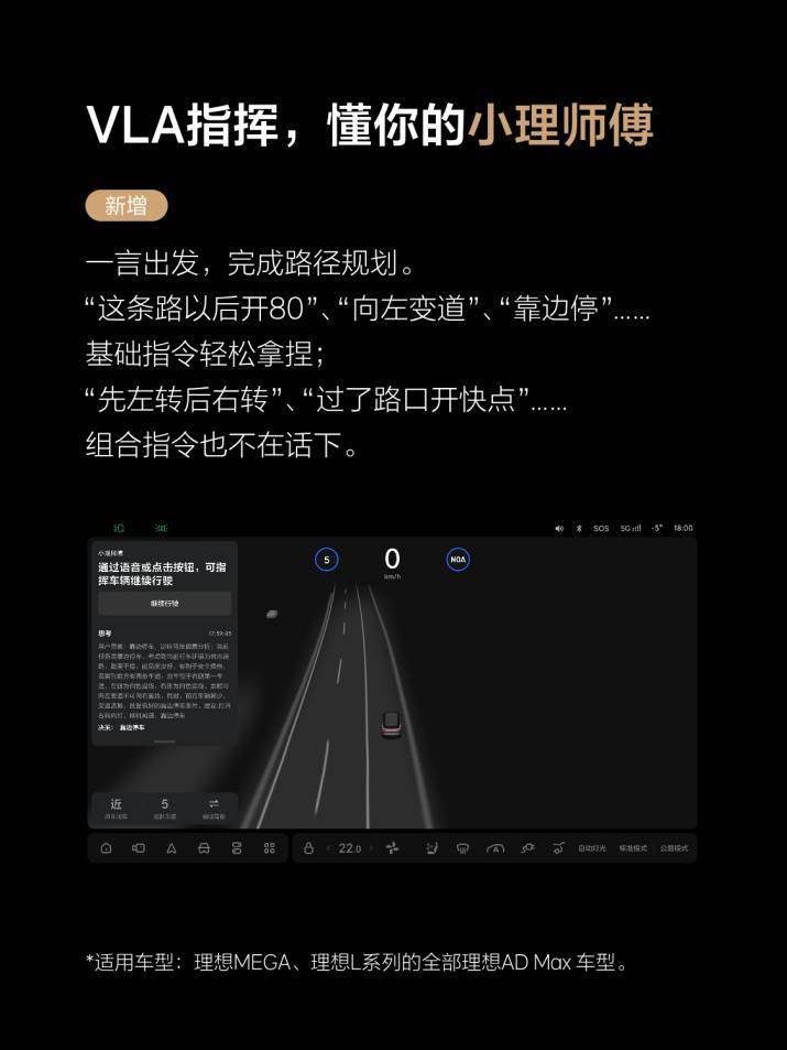 理想汽車OTA8.0版本更新,VLA司機大模型開啟全量推送