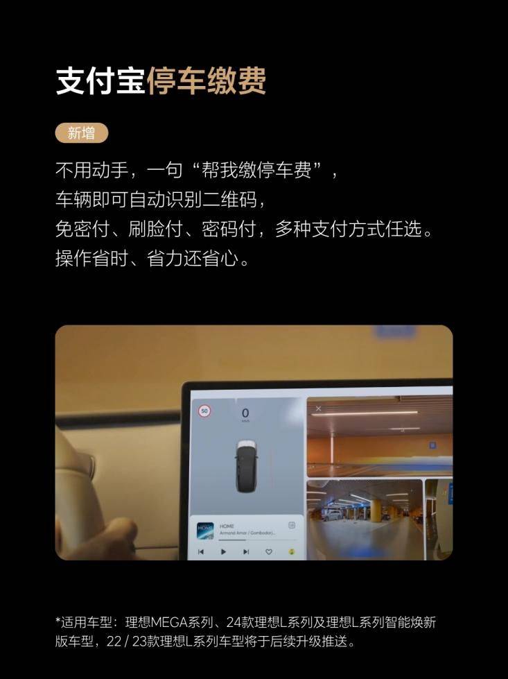 理想汽車OTA8.0版本更新,VLA司機大模型開啟全量推送