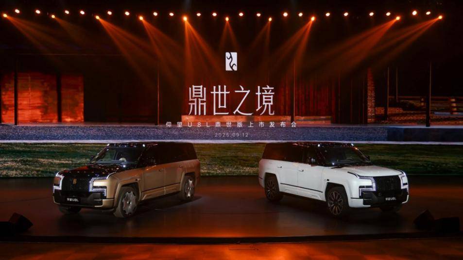 仰望U8L鼎世版上市:以“鼎”級標準重構百萬級行政豪華SUV新范式
