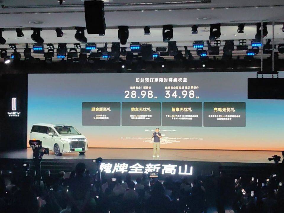 全新魏牌高山7預售28.98萬,標配四驅+激光雷達