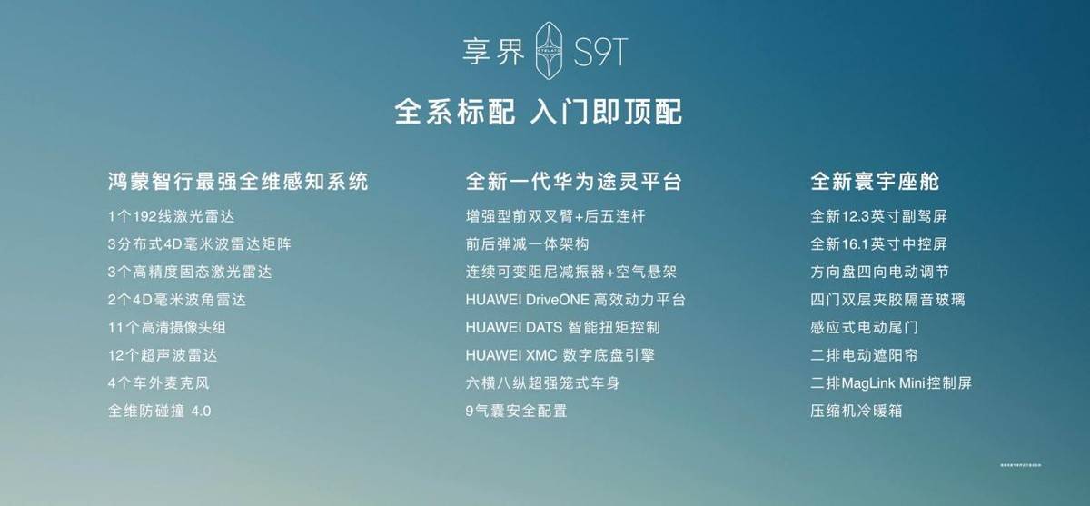 30.98萬元起,享界S9T真的能帶火旅行車嗎?