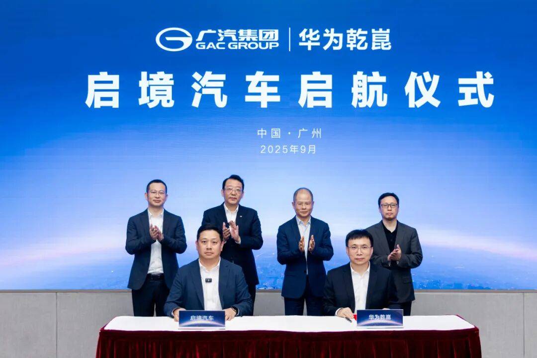 華為與廣汽發布新品牌“啟境”,中國汽車高端化之路或將不同