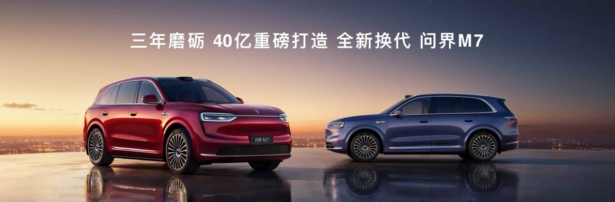 鴻蒙智行上新,問界M9推銀境紫新色,全新問界M7、尚界H5正式上市