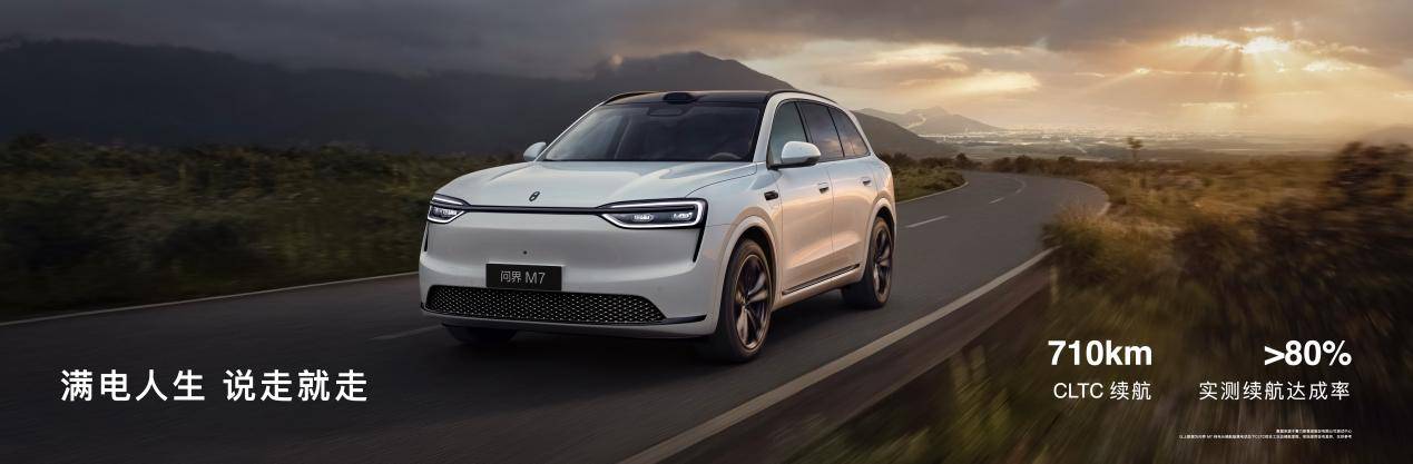 鴻蒙智行上新,問界M9推銀境紫新色,全新問界M7、尚界H5正式上市