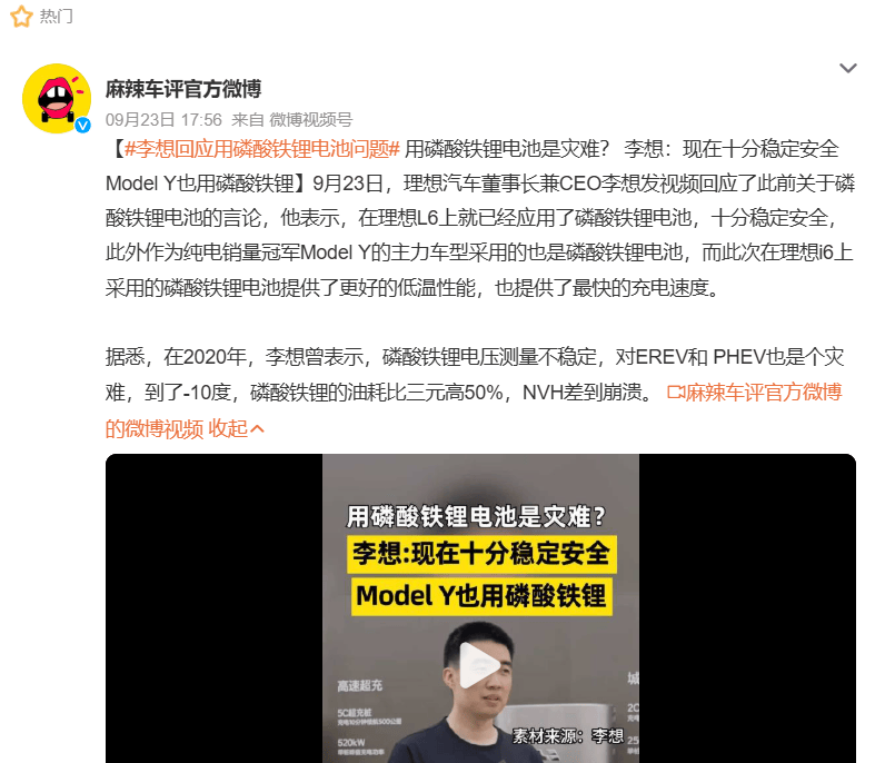 理想i6使用磷酸鐵鋰電池?李想:提供更好的低溫性能和最快的充電速度