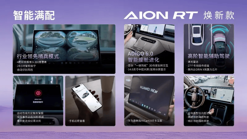 廣汽AION RT煥新上市,3C快充技術讓長途出行還有顧慮嗎?