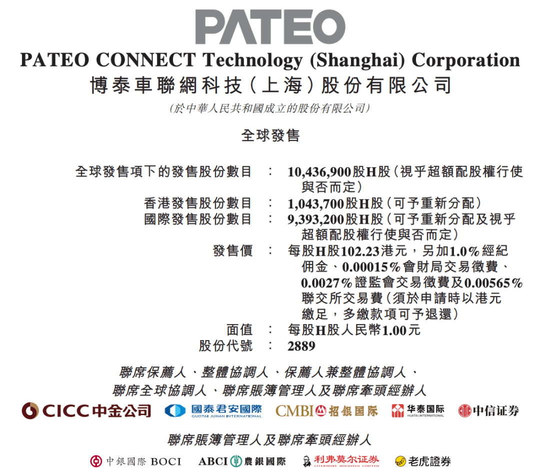 港交所智能座艙第一股|“黑馬”博泰的四維布局與全球進(jìn)擊