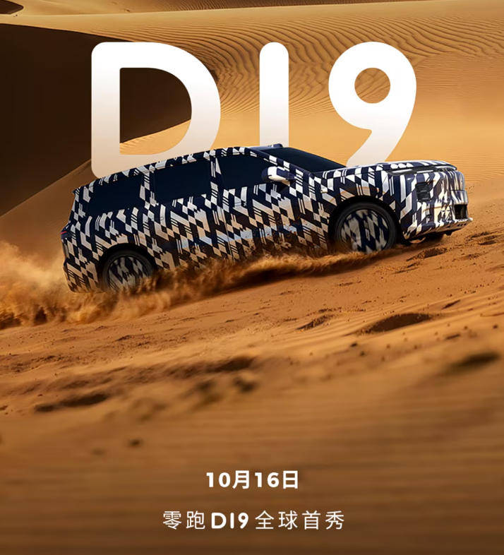 全新純電CLA/零跑D19領(lǐng)銜 10月首發(fā)上市重磅新車前瞻