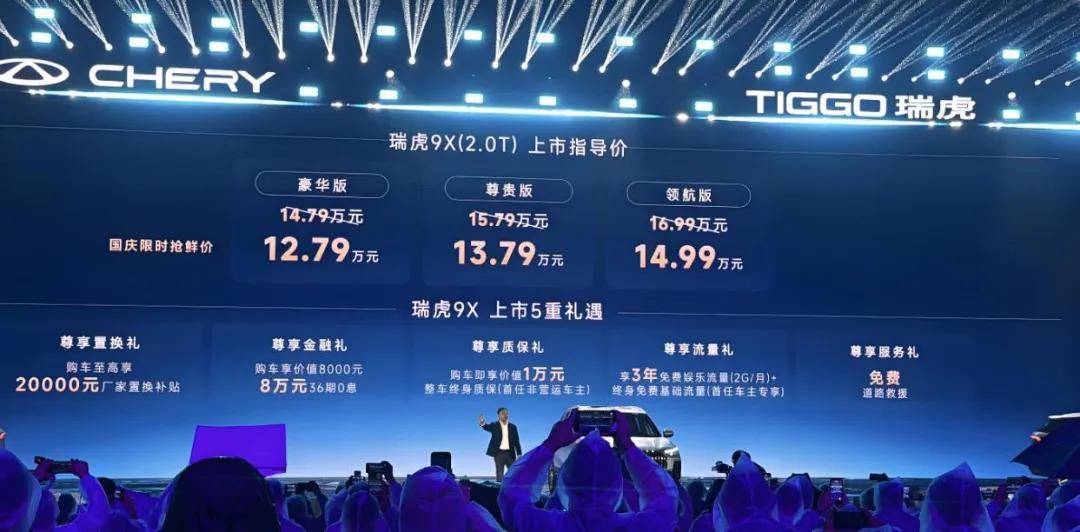 燃油車智能化并把產(chǎn)品價(jià)值做到極致?請(qǐng)看瑞虎9X