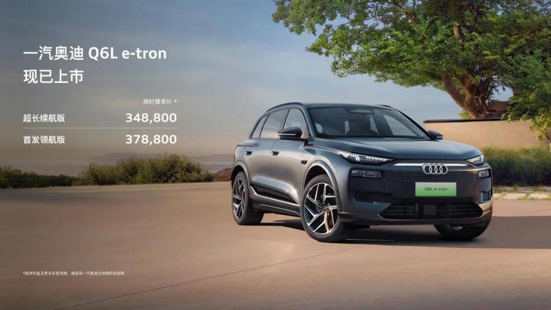 帶著四環(huán)“星輝”,一汽奧迪Q6L e-tron怎么起舞