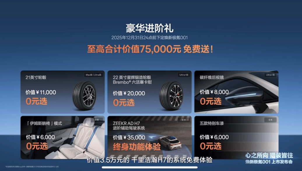 升級900V高壓平臺/售價25.98萬起 煥新極氪001正式上市