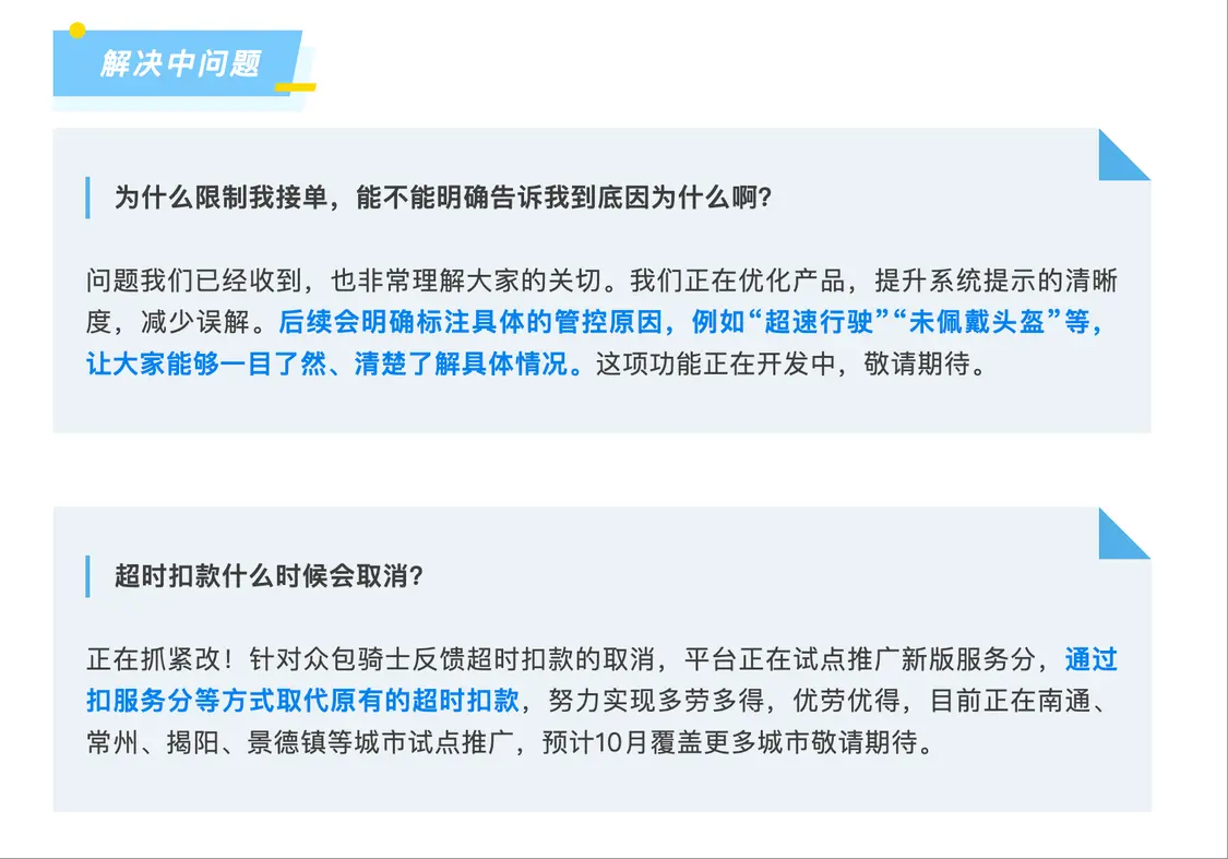 餓了么回應何時取消超時扣款：正在南通、常州等地試點推廣