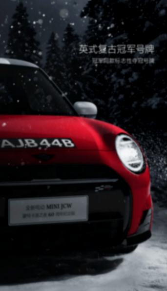 24.68萬(wàn)起售 電動(dòng)MINI JCW 蒙特卡洛之夜60周年紀(jì)念版上市