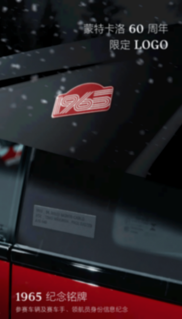 24.68萬(wàn)起售 電動(dòng)MINI JCW 蒙特卡洛之夜60周年紀(jì)念版上市