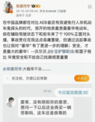 陳震談勞斯萊斯車禍:安全才是最大的豪華并注明“沃爾沃”