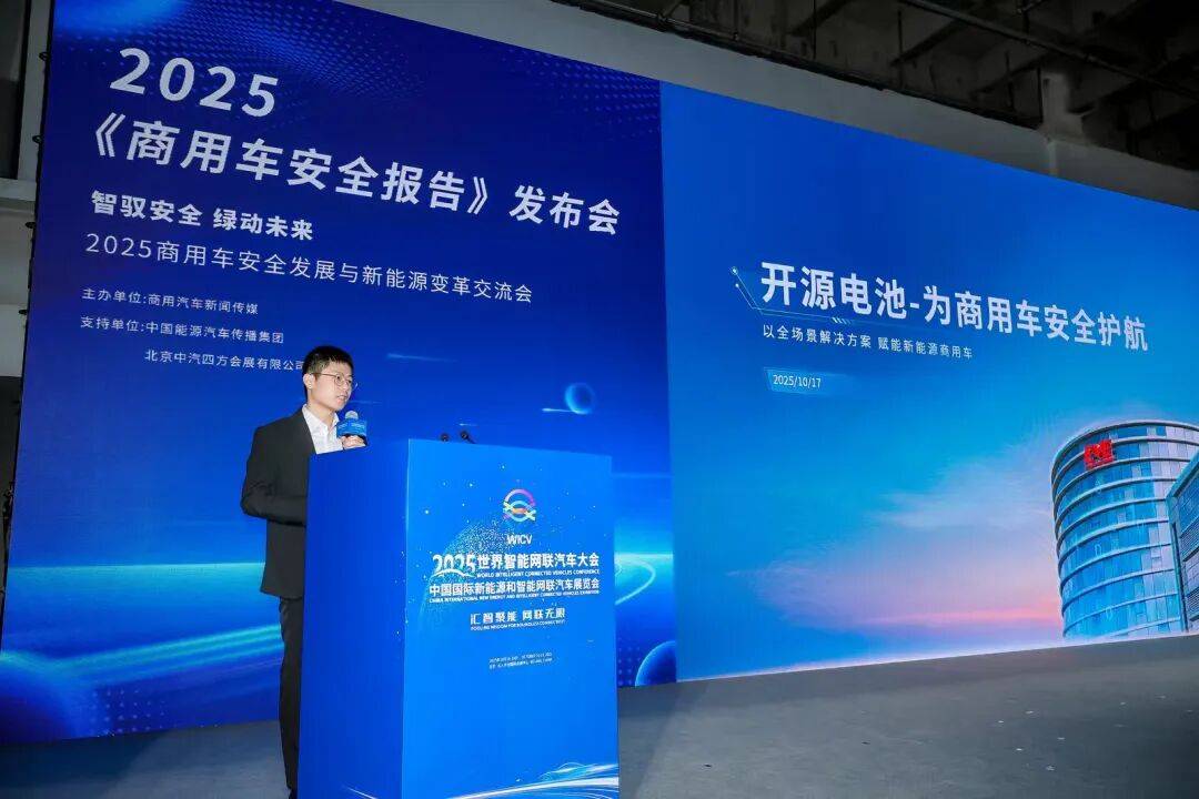 智馭安全、綠動未來!2025《商用車安全報告》正式發布