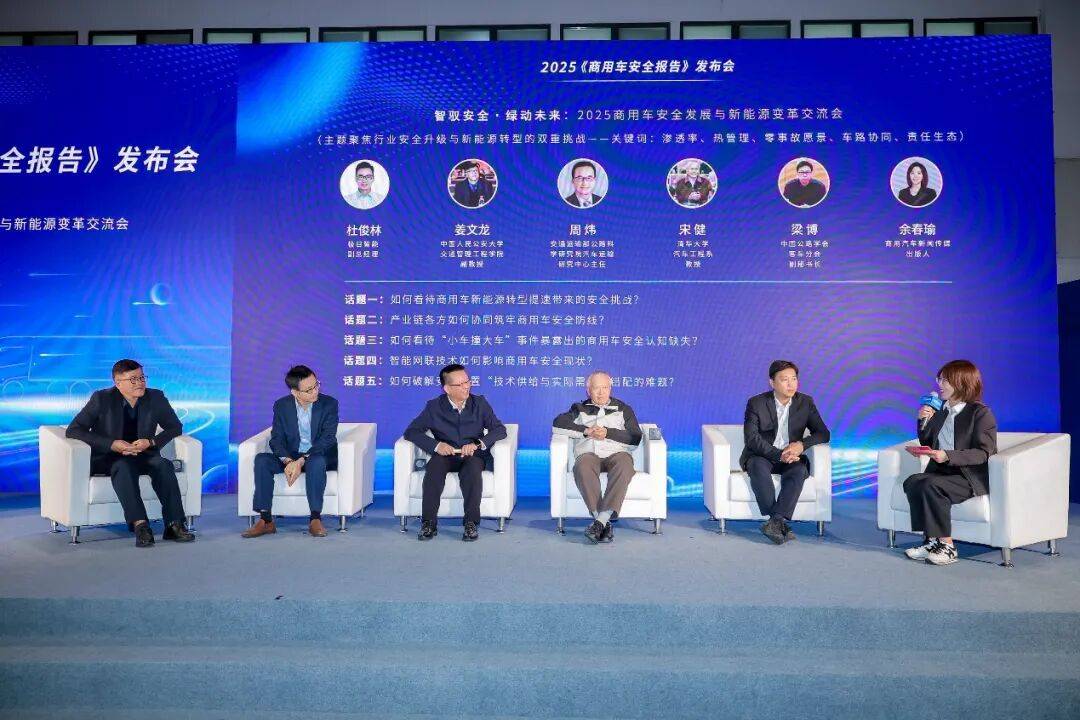 智馭安全、綠動未來!2025《商用車安全報告》正式發布