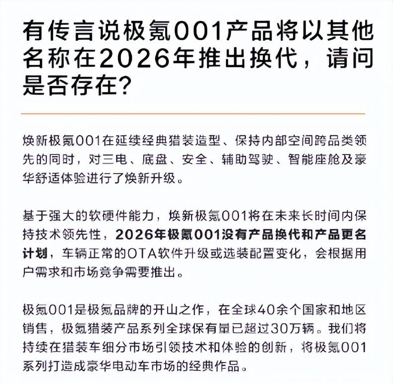 極氪001將要換代更名?官方辟謠背后藏著車主最關心的事