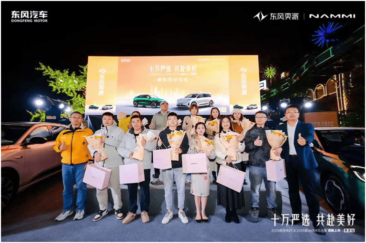 東風奕派雙車山城煥新上市,首批車主交付儀式舉行