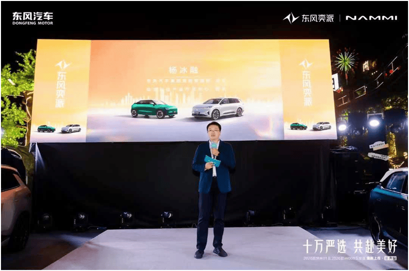 東風奕派雙車山城煥新上市,首批車主交付儀式舉行