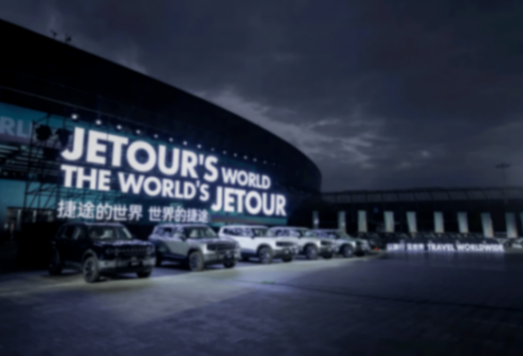 7年累計銷售200萬輛,捷途做對了什么?