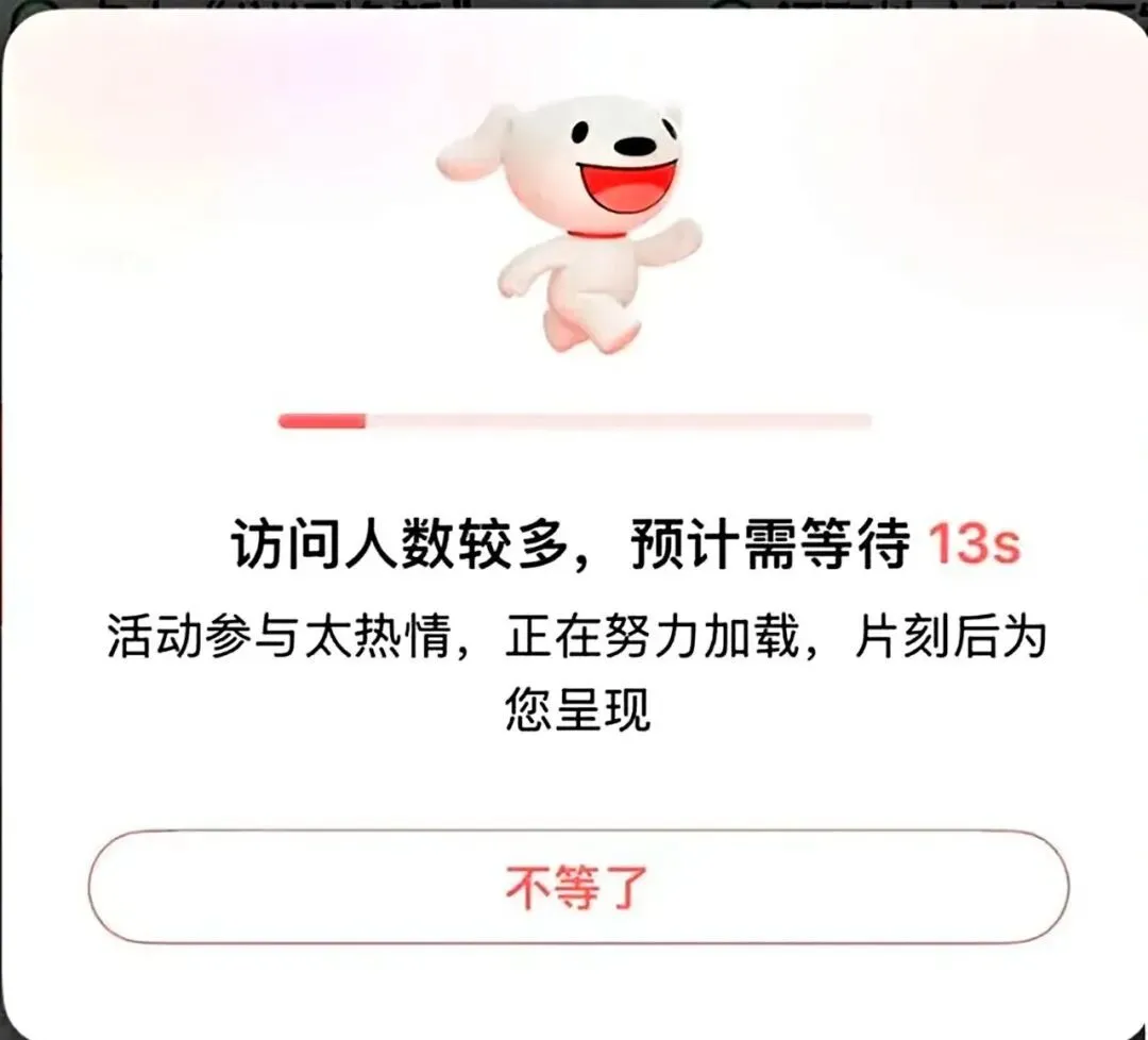 沒有AI加持,蘋果為什么也能贏? ▲當天8點開放售賣時,京東平臺官方渠顯示加載倒計時