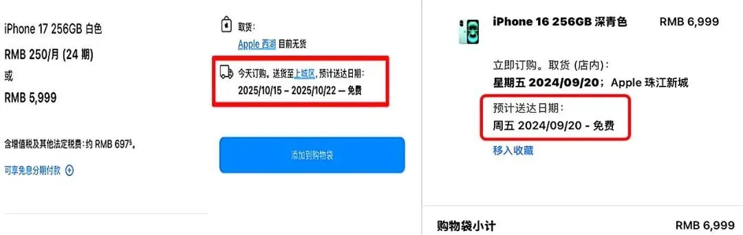 沒有AI加持,蘋果為什么也能贏? ▲iPhone17蘋果官網發貨時間基本都在10月中下旬與去年iPhone16當天立搶形成鮮明對比
