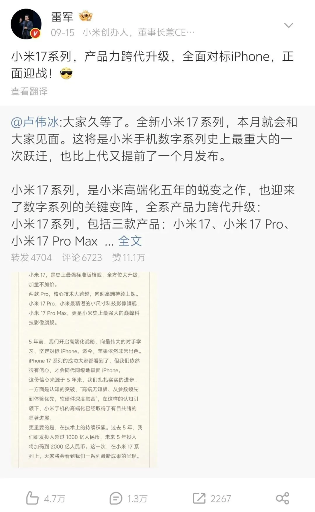 沒有AI加持,蘋果為什么也能贏? ▲雷軍發微博介紹小米跳過16直接發布的17系列